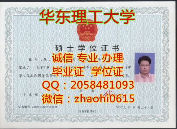 华东理工大学学历证/学位证/毕业/学历文凭图片