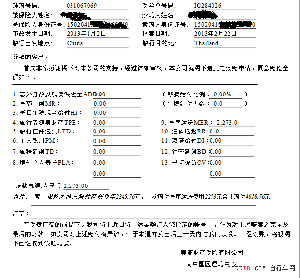 人壽保險理賠怎麼算 中國人壽車險好理賠嗎